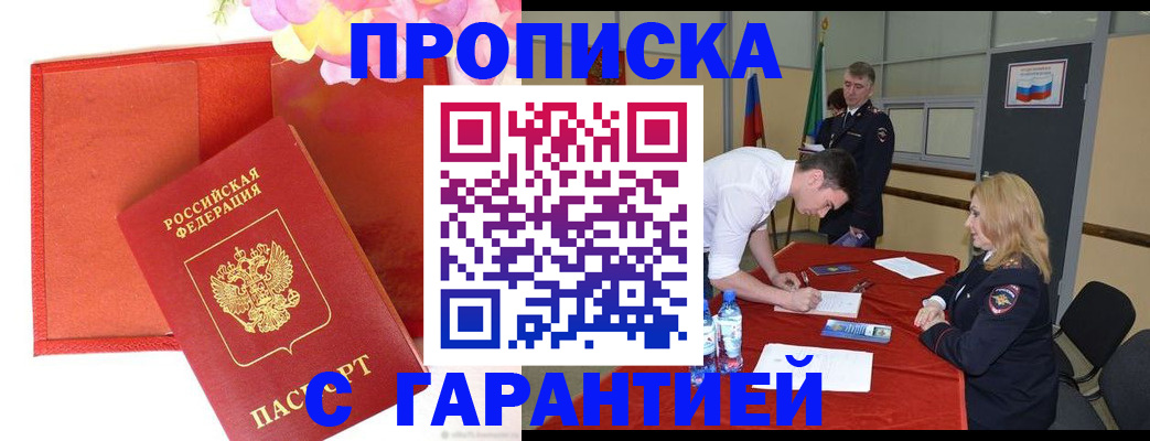 временная регистрация законно в Прохладном